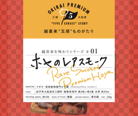 RE:SiDE リザイド副業レポート1 小野寺寿光さんが副業している中野えびす丸での新ブランド「OKIRAI PREMIUM」